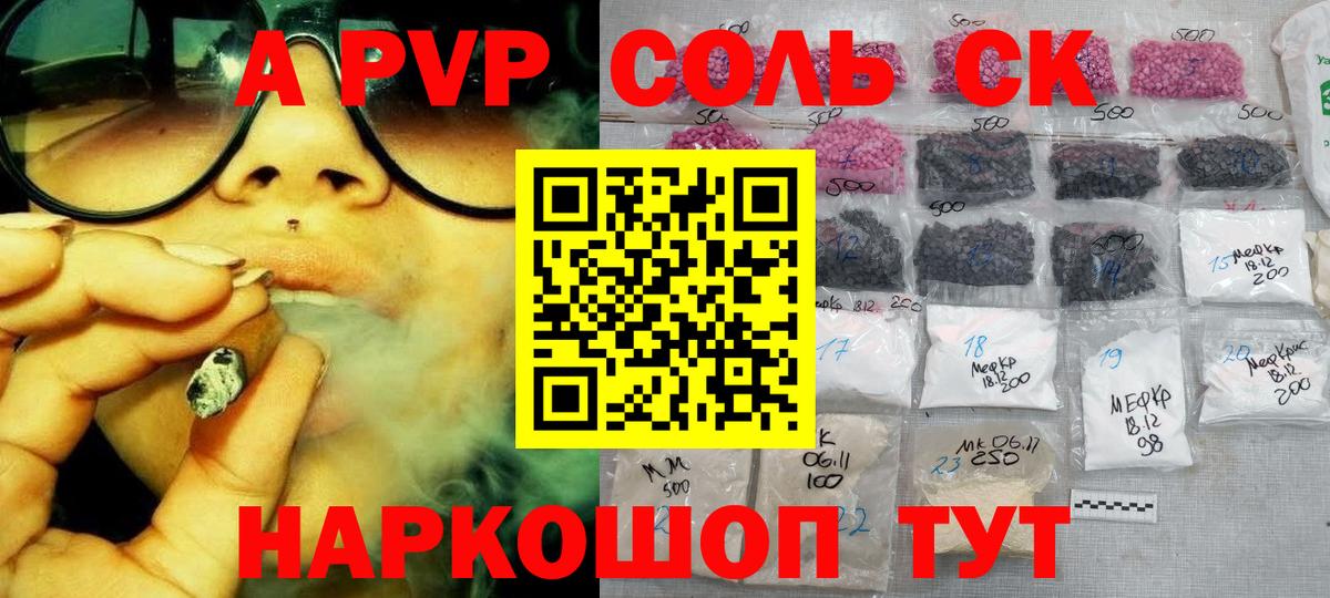 A-PVP кристаллы  Alpha PVP СК КРИС  А ПВП кристаллы  Alfa_PVP  Вход с VPN  Морозовск 