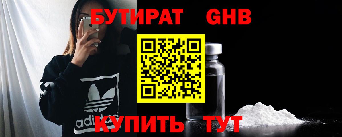 Бутират  Вход с VPN  Морозовск  БУТИРАТ бутик 