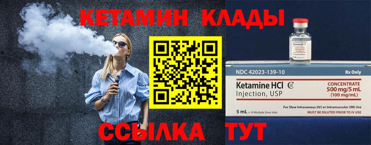Кетамин VHQ Морозовск