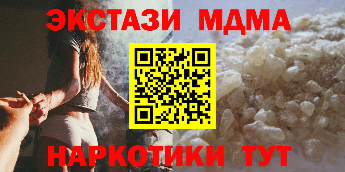 MDMA кристаллы Морозовск