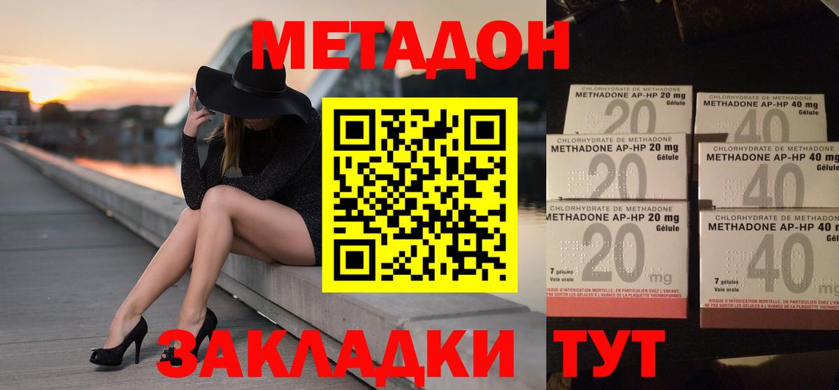 Метадон кристалл Морозовск