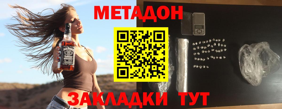 МЕТАДОН мёд  МЕТАДОН кристалл  Вход с VPN  Морозовск 