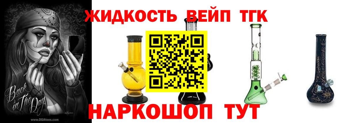ТГК THC oil Морозовск